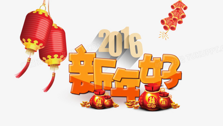 新年好png图片素材下载_新年png_熊猫办公