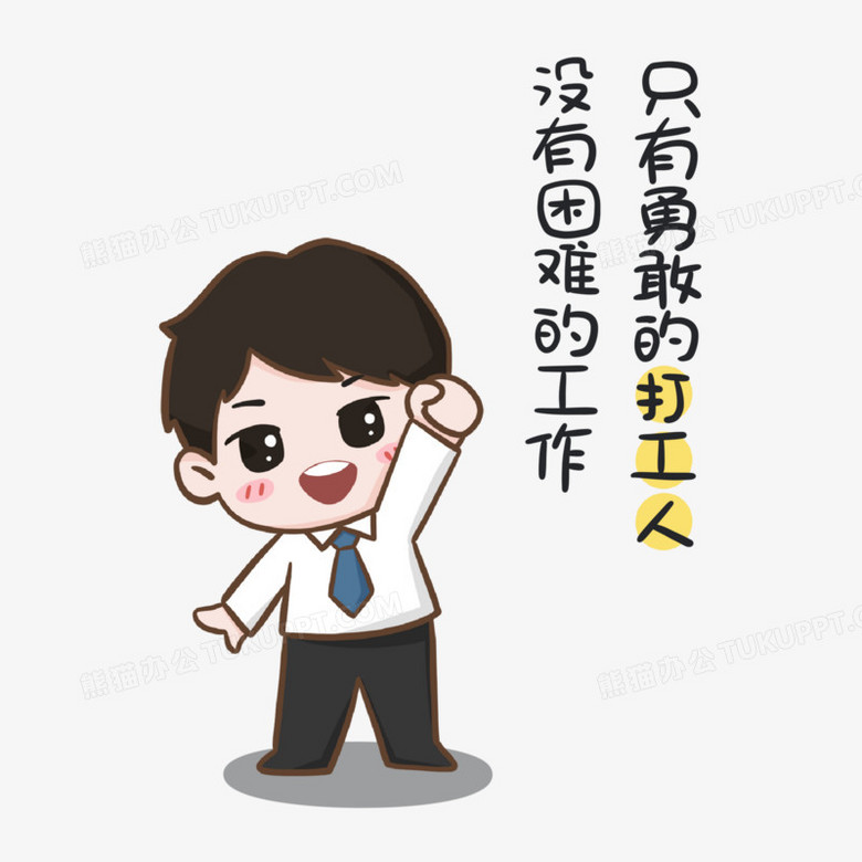 卡通手绘工作使我快乐幸福元素