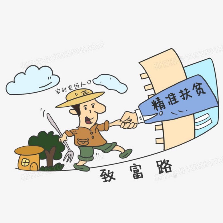 在整个配色上使用多种色彩作为基础色调,设计了脱贫致富奔小康的路