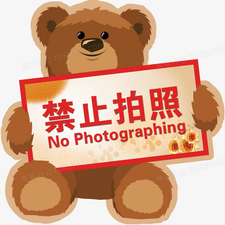 禁止拍照psd素材