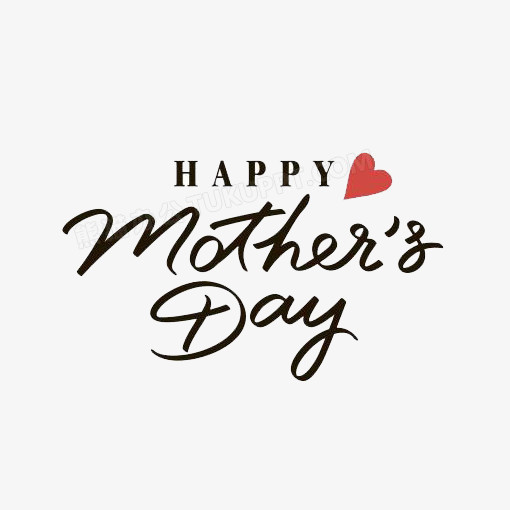母亲节快乐