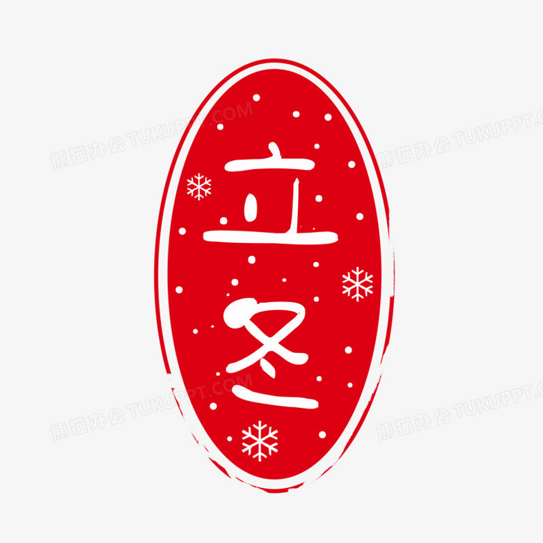 红色雪花立冬印章设计