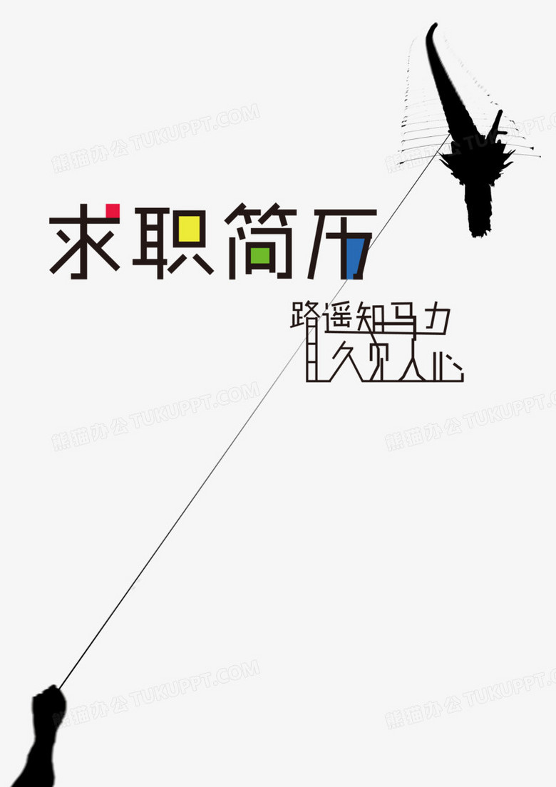 求职简历封面模板