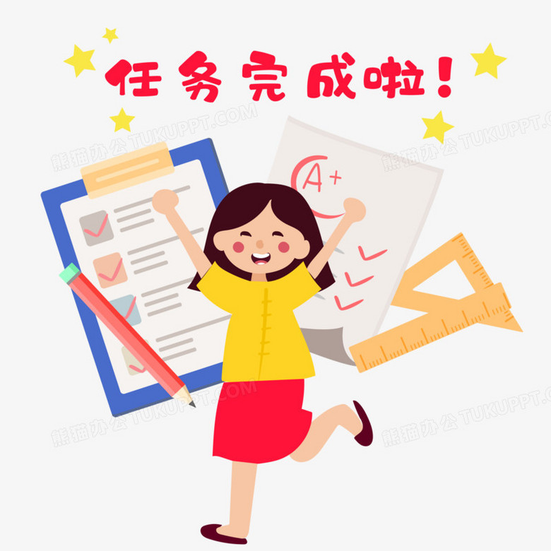 手绘卡通矢量任务完成啦表情素材