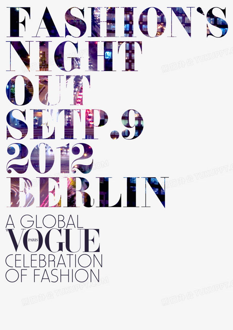 时尚海报字体png图片素材下载_时尚png_熊猫办公