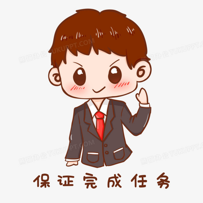 卡通手绘男生保证完成任务表情元素
