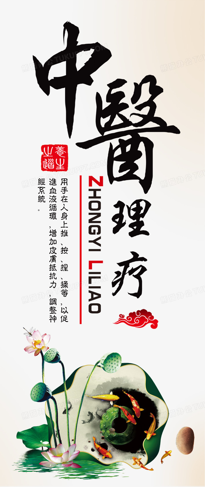 中医理疗海报图片