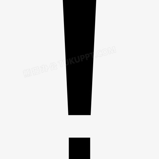 大的感叹号图标