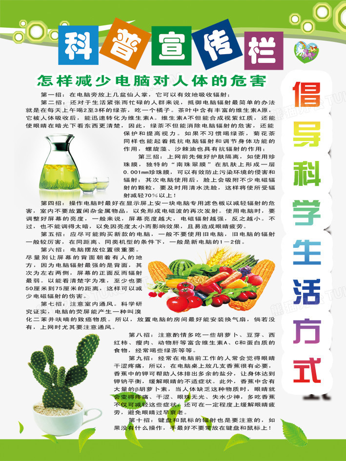 社区科普知识展板png图片素材下载_社区png_熊猫办公