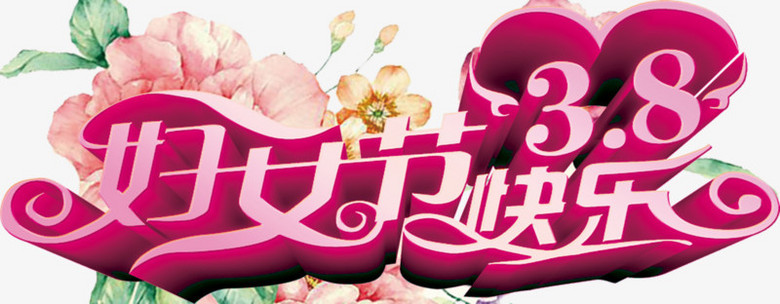 三八节之歌（ 作者 ：陈景胜）