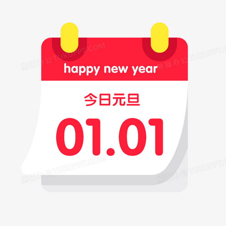 手绘新年元旦日历素材