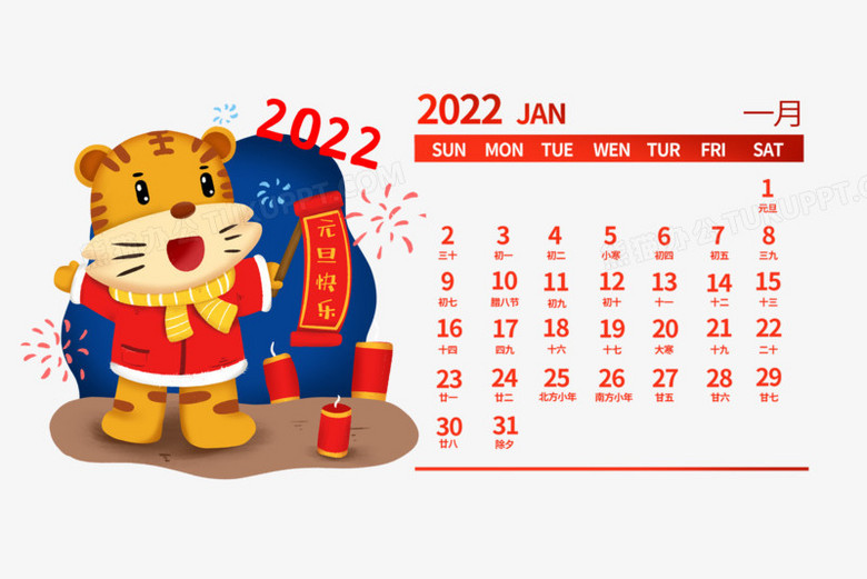 2022年卡通日历1月图片