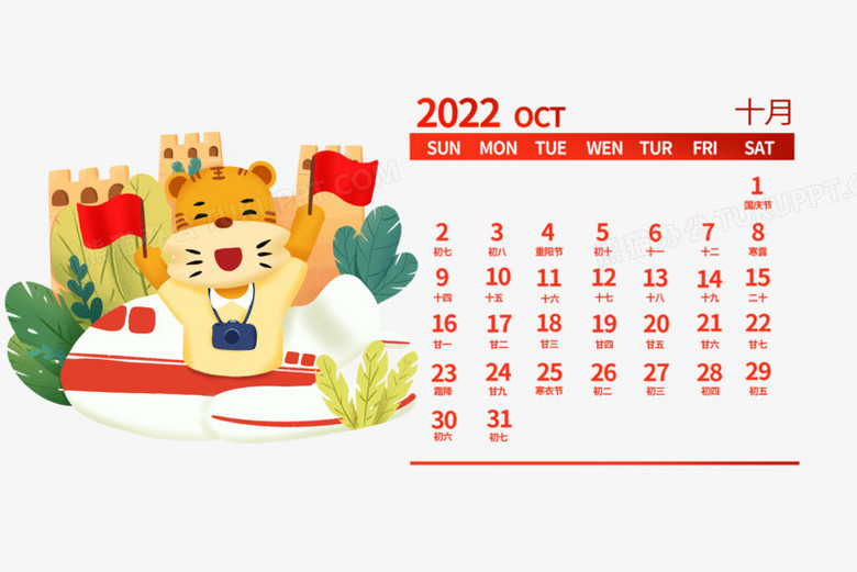 卡通新年虎年2022日历十月元素