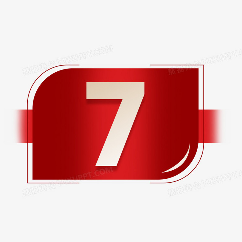 简约渐变红色序号7元素