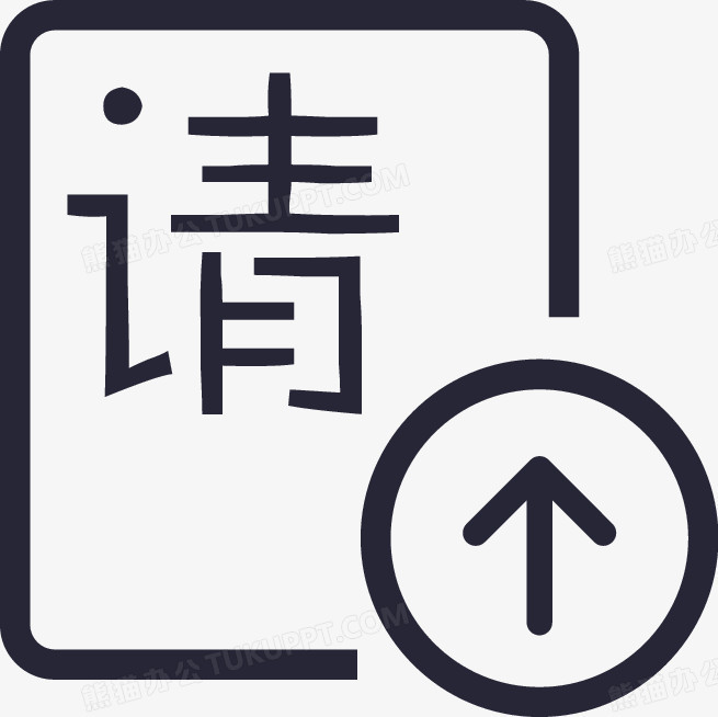 本作品全称为《黑色卡通手绘新增请假申请图标元素》,在整个配色上