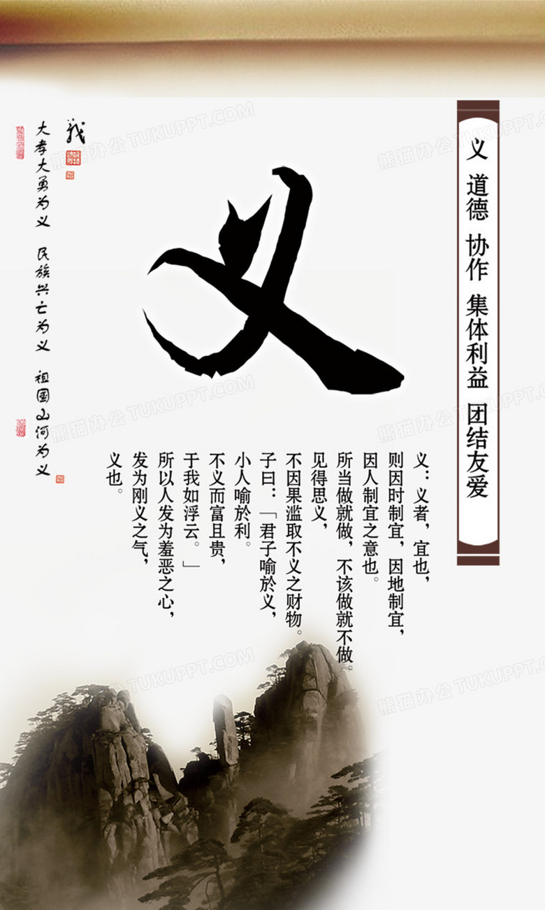 本作品内容为义, 格式为 psd, 图片尺寸为800 x 1837, 作品中png图片