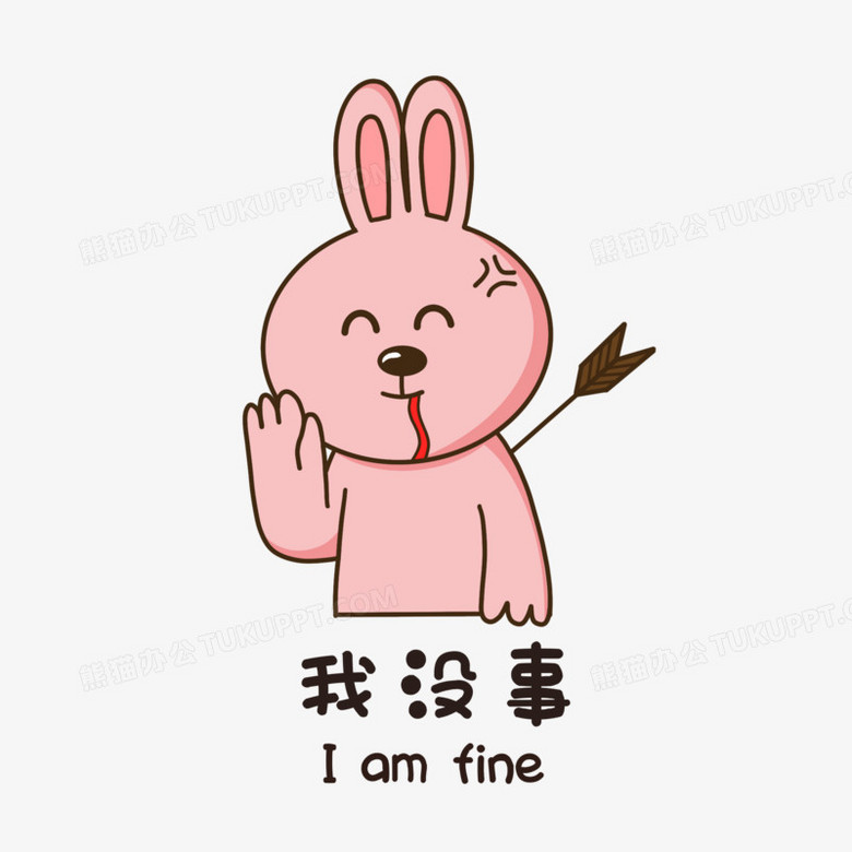 可爱小兔子我没事我很好表情包png图片素材下载_可爱png_熊猫办公