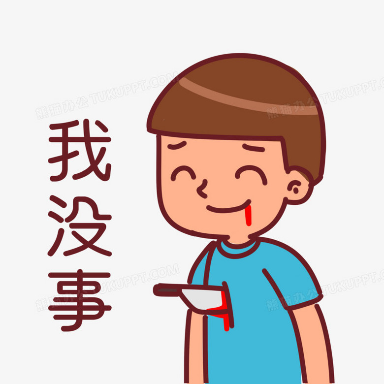 手绘卡通人物我没事表情素材