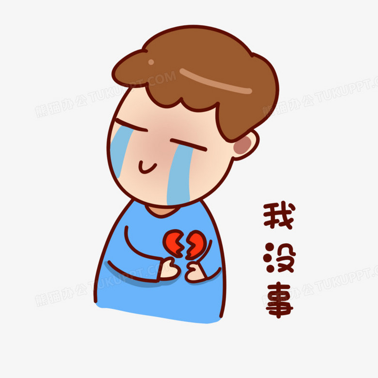 本作品全称为《卡通手绘扎心我没事表情包元素》,由迷南文化传媒(上海