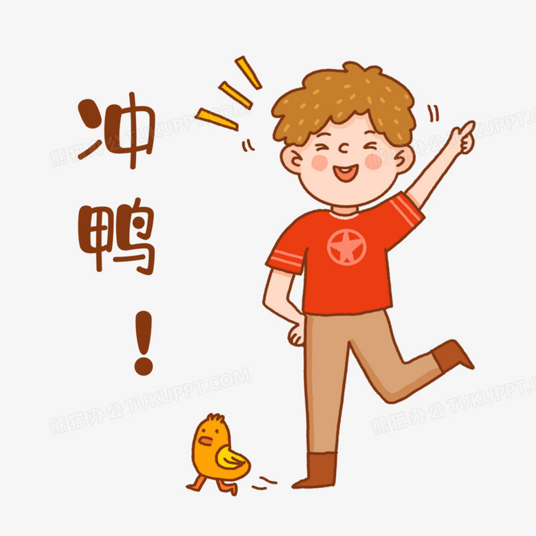 冲鸭表情包元素》,由迷南文化传媒(上海)有限公司设计师林晓婷于2021