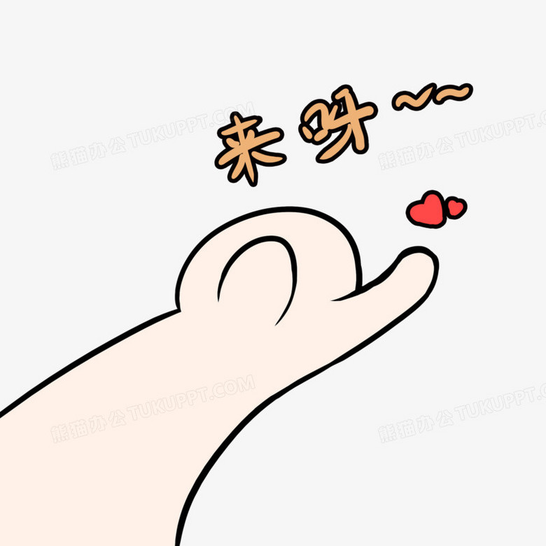 勾手指emoji图片