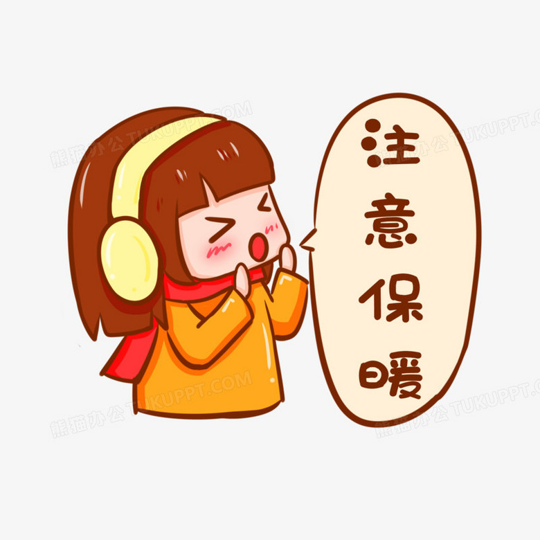 卡通手绘注意保暖表情元素png图片素材下载 手绘png 熊猫办公 卡通手绘注意保暖表情元素png图片素材下载 手绘png 熊猫办公