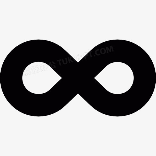 无穷大符号图标