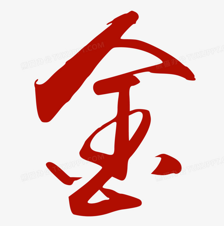 金字藝術字