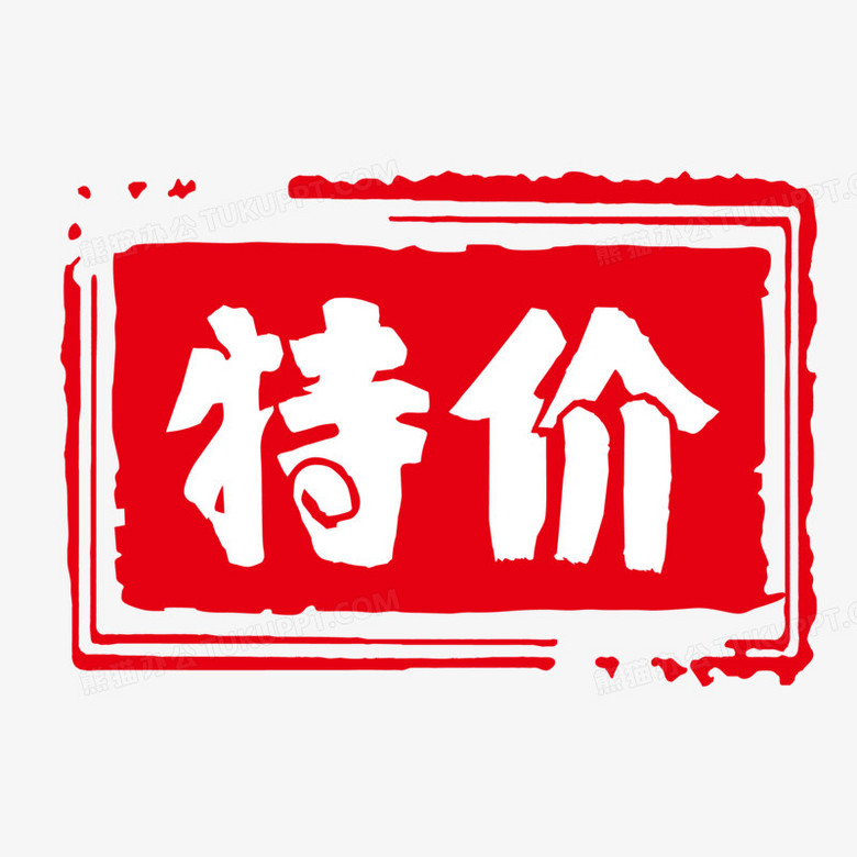 双十一特价艺术字素材