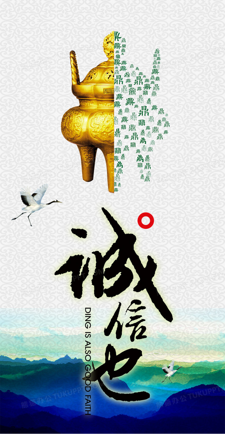 诚信创意海报文化展板