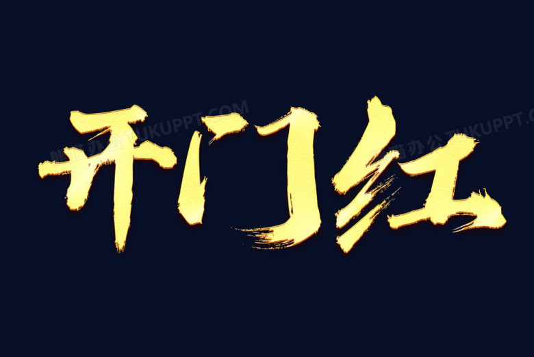 艺术字素材》,由迷南文化传媒(上海)有限公司设计师李淑涵于2021年09