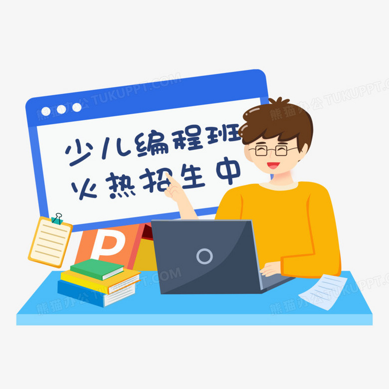 少儿编程插画图片