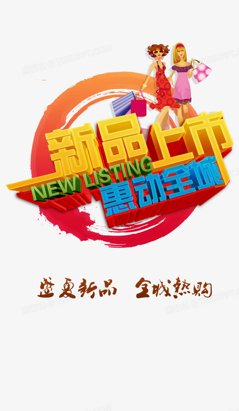 新品上市psd海报模板设计