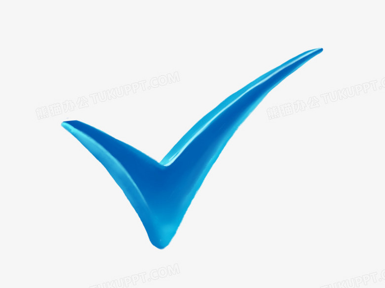 手绘对号免抠PNG图片素材下载_手绘PNG_熊猫办公