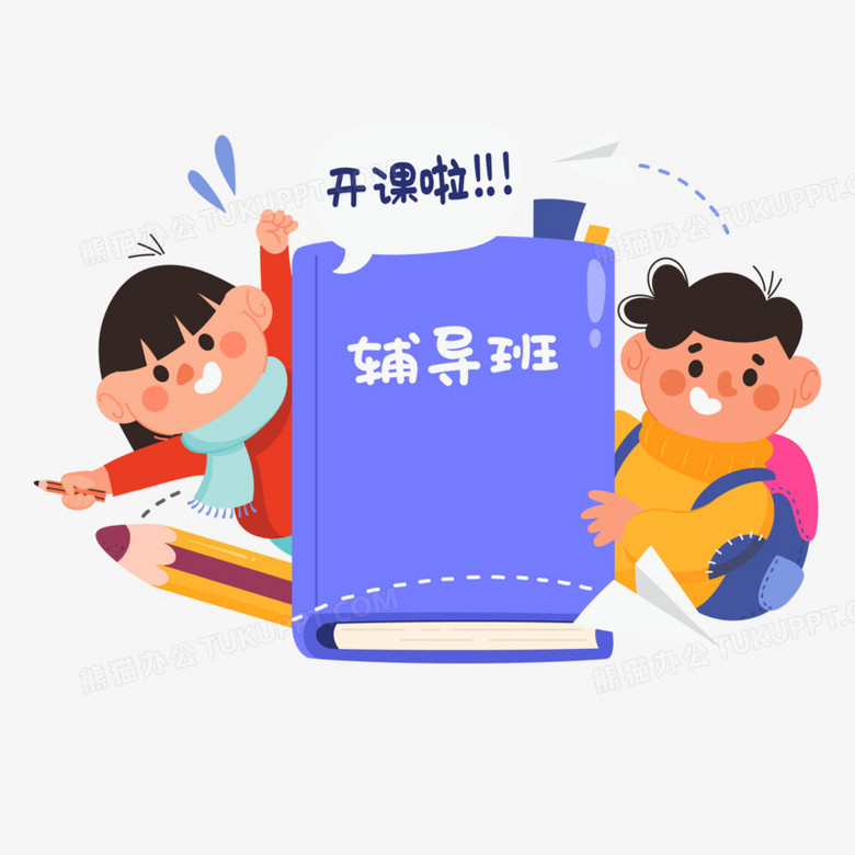 手绘卡通寒假辅导班开课啦场景素材