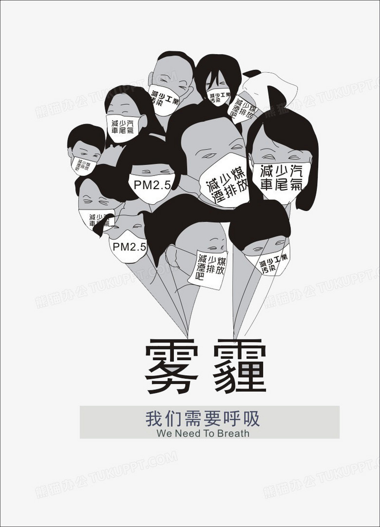 卡通雾霾中的人png图片素材下载_卡通png_熊猫办公