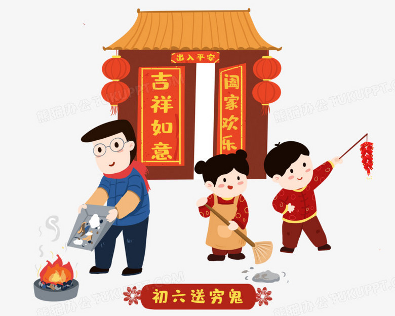 卡通手绘年初六送穷鬼插画免抠元素