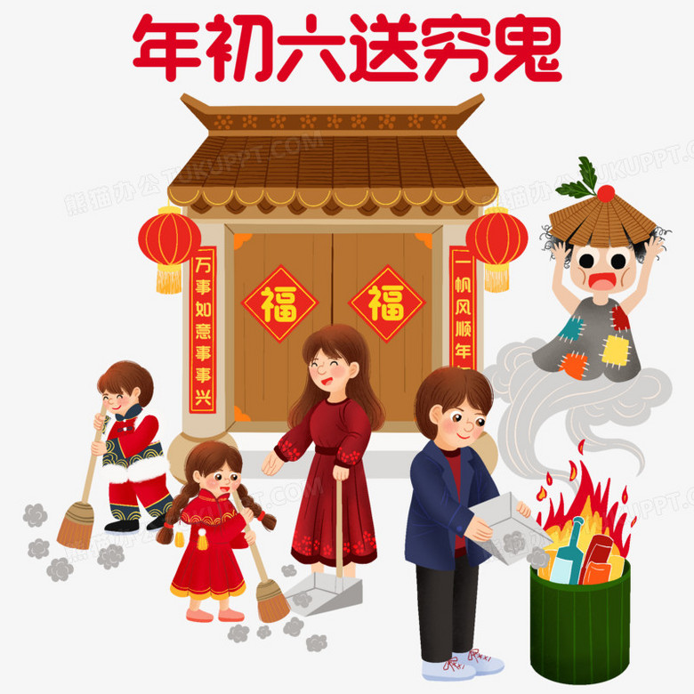 手绘插画风年初六送穷鬼元素