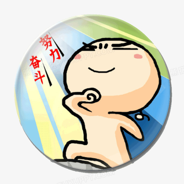 本作品全称为《黄色卡通风努力奋斗表情元素》,使用 adobe photoshop