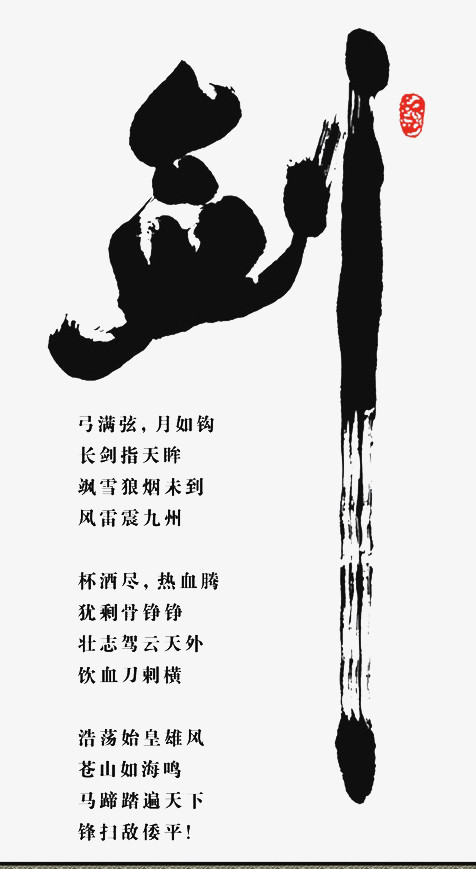 剑png图片素材下载_毛笔字png_熊猫办公