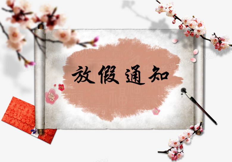 放假通知png图片素材下载_放假通知png_熊猫办公