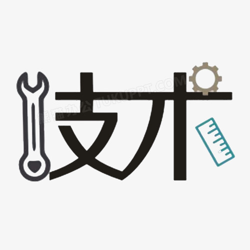 技術藝術字創意設計