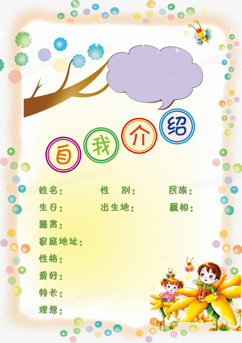 幼儿园小学生自我介绍png图片素材下载 幼儿园png 熊猫办公