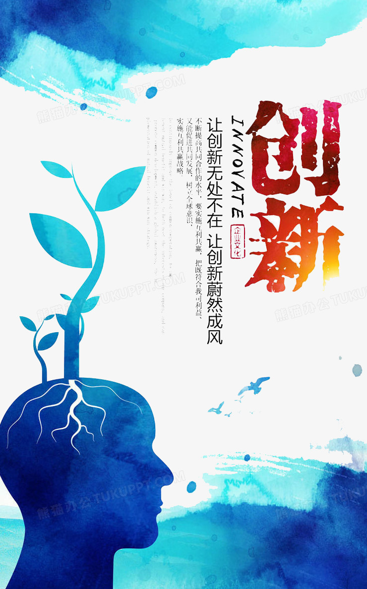 创新团结png图片素材下载_创新png_熊猫办公