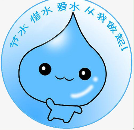 设计了可爱的节约用水标志,卡通效果的展现形式更好的突出标志的特点