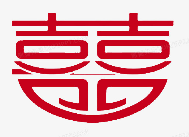 雙喜藝術字