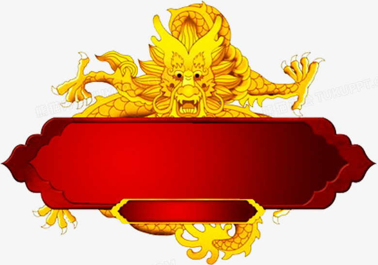 龙纹大气奢华边框png图片素材下载_龙纹png_熊猫办公