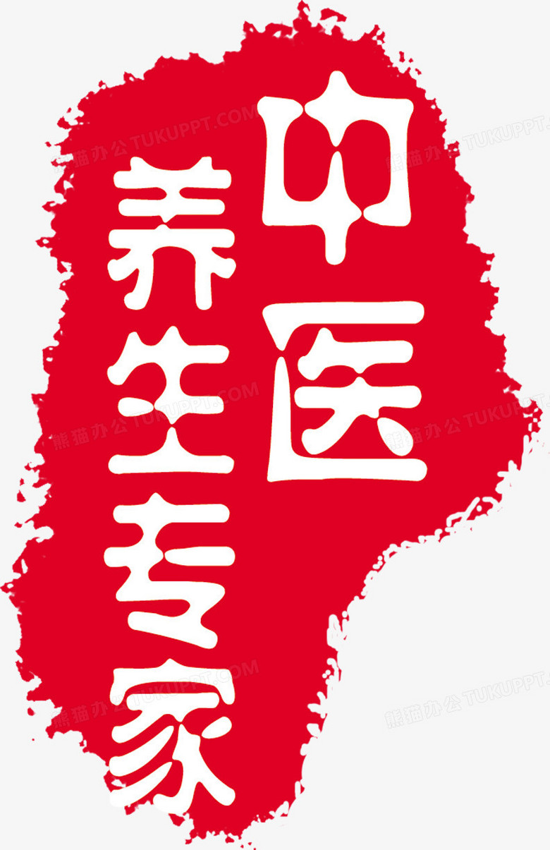 中医养生专家红色印章招聘