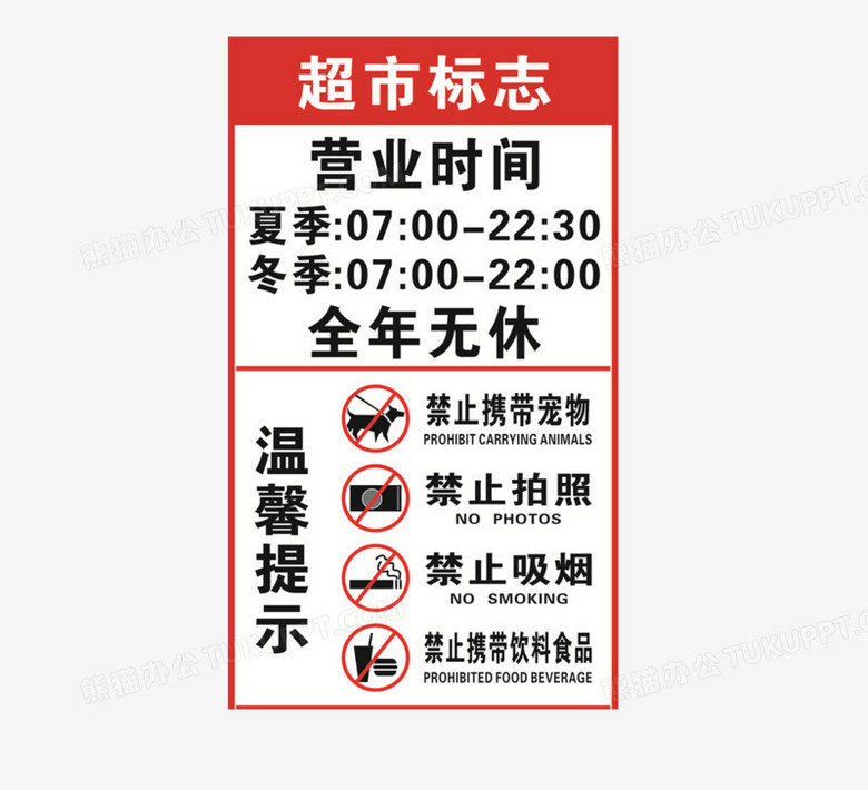 超市免抠禁止宠物透明标志