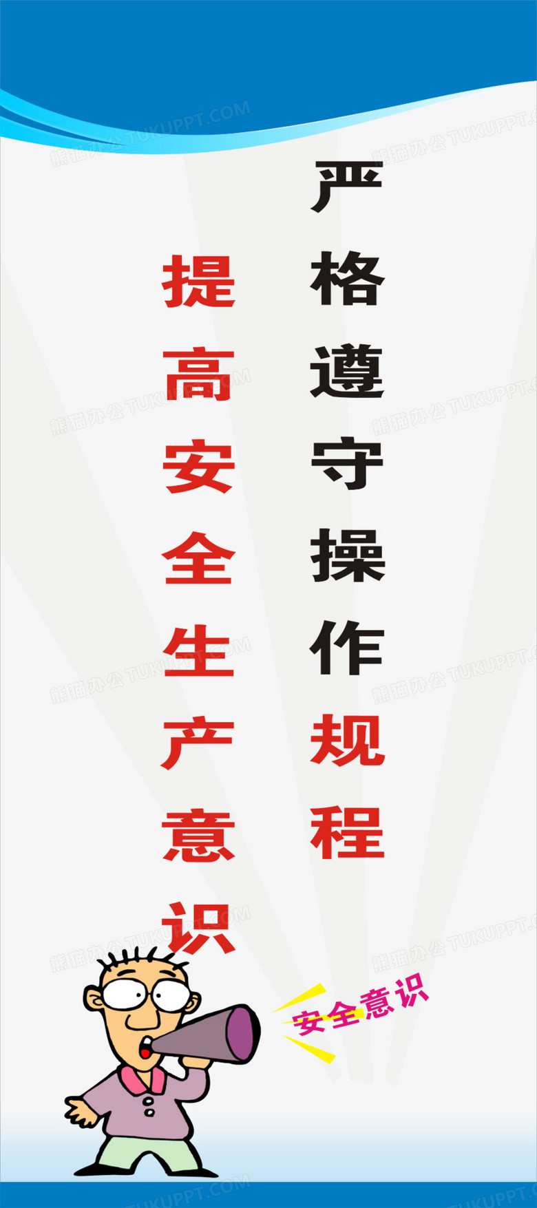 工地安全标语png图片素材下载_安全png_熊猫办公